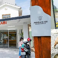 MOGU KABI 夏威夷豆塔專賣店