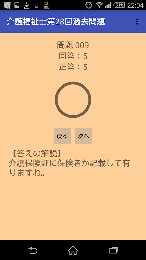 介護福祉士第28回過去問題（完全無料・解説付き）のおすすめ画像2