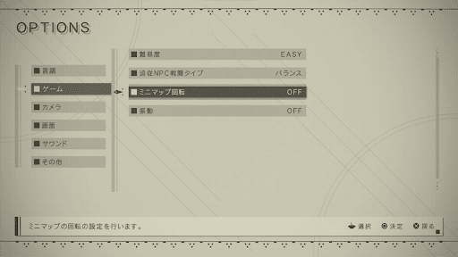 オプション_ミニマップ回転