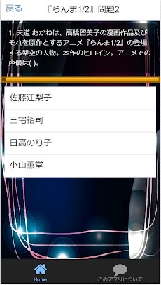 Quiz for『らんま1/2』非公認検定 全50問のおすすめ画像4