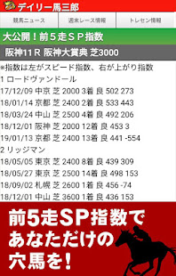 競馬デイリー馬三郎　デイリースポーツの競馬予想・情報アプリ(圖6)-速報App