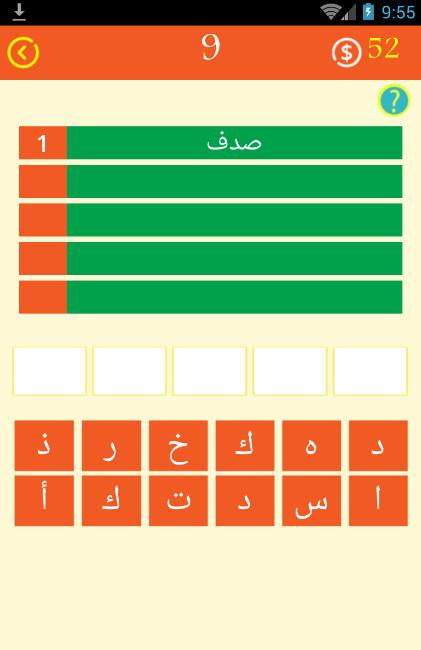 5 مؤشرات وكلمة واحدة Screen 2