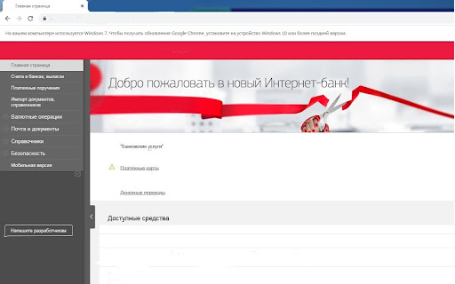 Интернет-банкинг ЦФТ-ДБО chrome extension