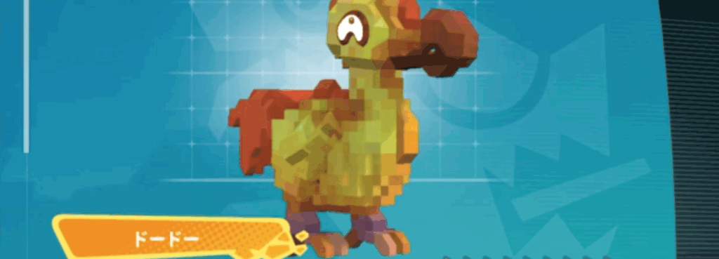 Pixark ドードーの出現場所とテイム方法 Pixark 神ゲー攻略