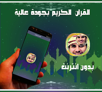 هزاع البلوشي - القران الكريم  بدون نت ‎(圖3)-速報App