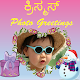 Download Christmas Greetings Kannada For PC Windows and Mac 1.4