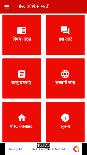 Dak Sevak - Post Office Exam - Postman Bharti