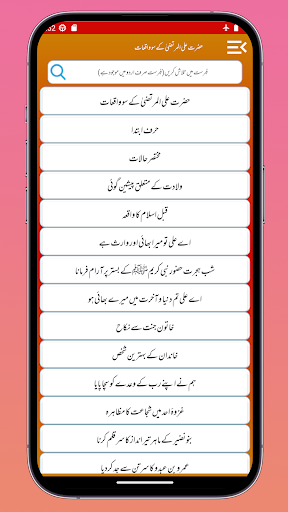 Screenshot Hazrat Ali UlMurtaza Ke Waqiat