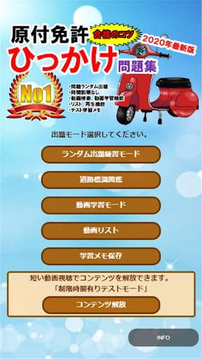 Updated 原付免許ひっかけ問題集 標識イラスト集 運転免許模擬試験 Pc Android App Mod Download 21