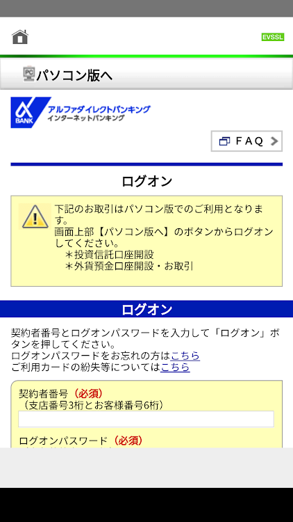 京葉銀行 Android Efarmoges Appagg