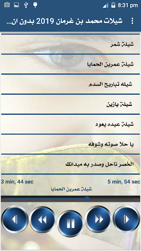 اجمل شيلات محمد بن غرمان بدون انترنت