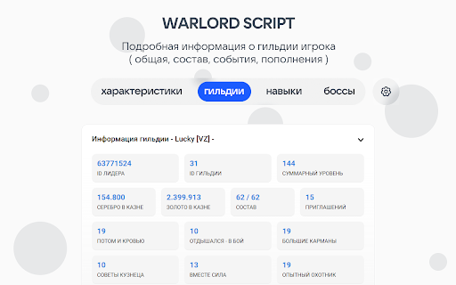 Warlord Script