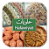 حلويات منوعة  Halawiyat 2020 icon