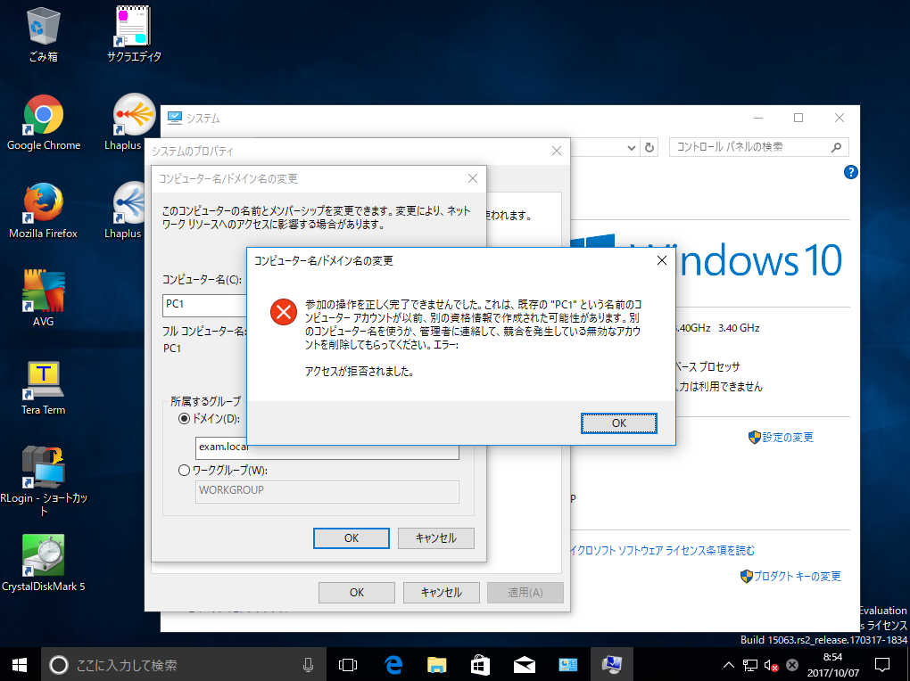 Windows Server 2016 ユーザーがドメインにコンピューターを参加させる Vmware Workstation 14 Player Hp Ml115 G5 と自作機で できたこと