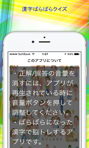 Download 漢字ばらばらパズル 脳トレ 豆知識クイズ雑学 無料アプリ Free For Android 漢字ばらばらパズル 脳トレ 豆知識 クイズ雑学 無料アプリ Apk Download Steprimo Com