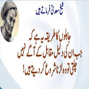 Download hikayat e Sheikh Saadi urdu For PC Windows and Mac