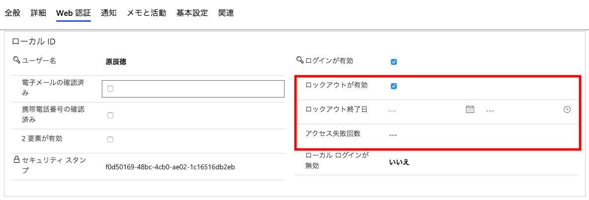 Contactのフォームからロックアウトの確認