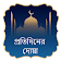 Daily Dua ( দু'আ ) icon