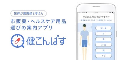 健こんぱす Screenshot