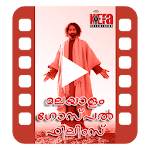 Malayalam Gospel Films (മലയാളം ഗോസ്പൽ ഫിലിംസ്) Apk