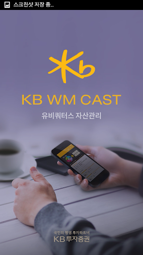 KB투자증권 KB WM CAST