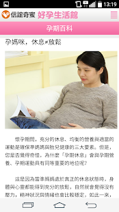 信誼奇蜜好孕生活館(圖3)-速報App