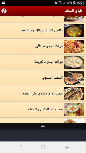 وصفات طبخ السمك بدون انترنت