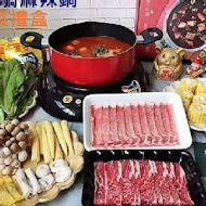 青花驕麻辣火鍋