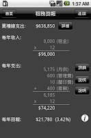 置業精靈 (Mortgage Calculator) Screenshot