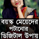 Download ডিজিটাল উপায় For PC Windows and Mac 1.0