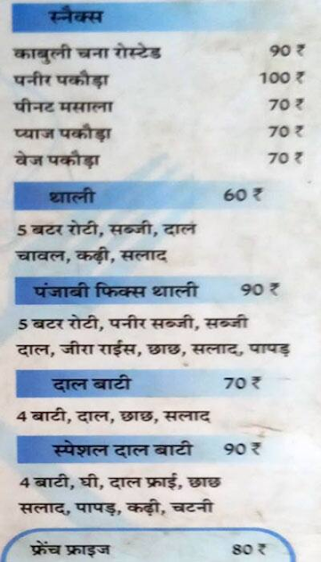 Sai bajrang menu 