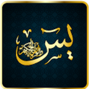 Surah YaSin Audio Urdu  Icon