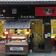 王老吉懷舊滷味(內湖店)