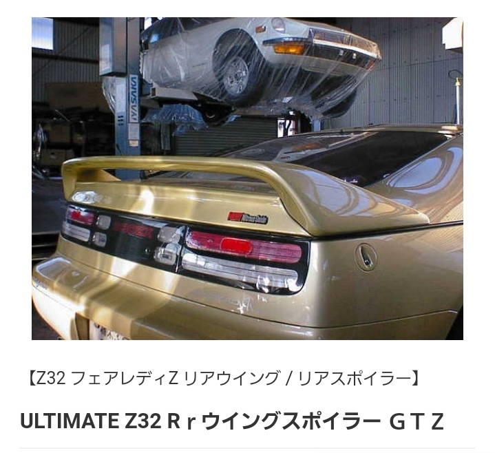 フェアレディZの近況報告・エロレディZ32・カッコいいZ32・今年の抱負を叶える・サラバ多量の諭吉共に関するカスタム事例の投稿画像8枚目