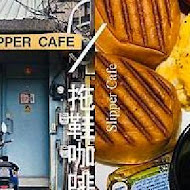 Slipper Cafe 拖鞋咖啡