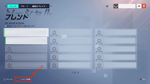 オーバーウォッチ2 フレンドと一緒に遊ぶ方法 Overwatch2攻略wiki 神ゲー攻略