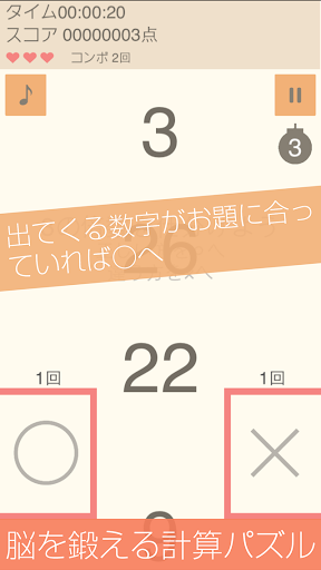 数字仕分け～脳を鍛えるスピード計算パズル～