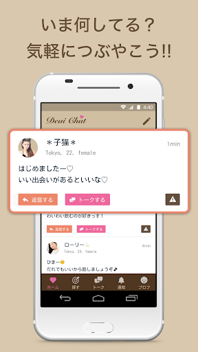 DeaiChat - 大人気な完全無料出会いチャット掲示板