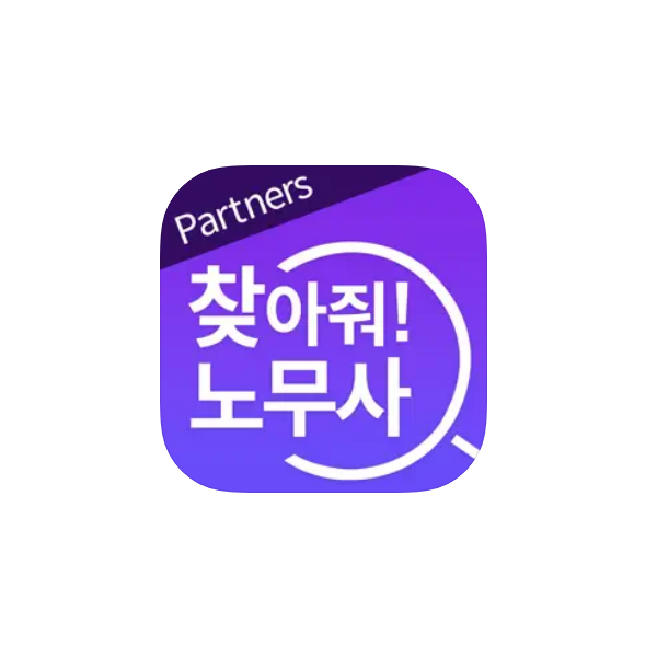 찾아줘노무사(00).png