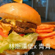 林斯漢堡美式餐廳 Lin's Burger