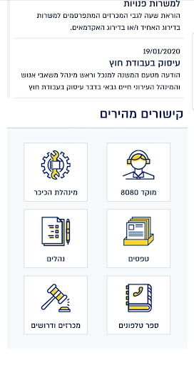 פורטל עובדי עיריית ירושלים