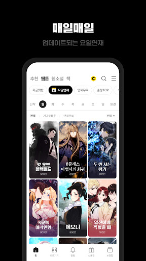 Screenshot 카카오페이지 KakaoPage