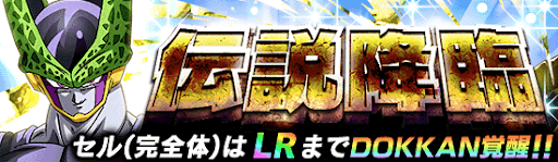 伝説降臨ラッシュ