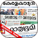 Malayalam Newspapers Daily