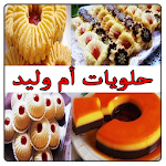 Cover Image of Unduh حلويات ام وليد 1.1.0 APK