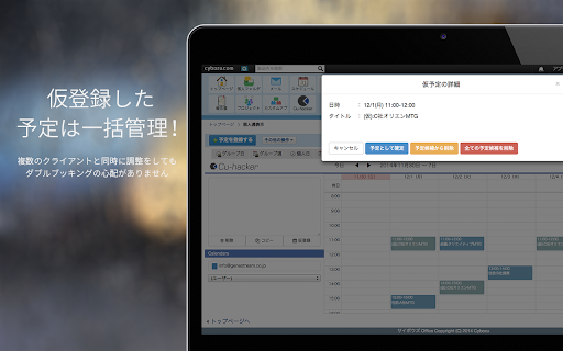 Cu-hacker for サイボウズ Office (on cybozu.com)