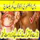 Download Bars ka ilaj & Skin Problem in Urdu&Hindi For PC Windows and Mac 1.0