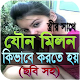 Download কিভাবে করতে হয় For PC Windows and Mac 1.01