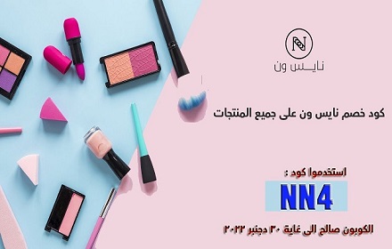 كود خصم نايس ون ٣٠٪ اقل من 500 Niceone small promo image