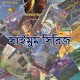 Download Saimum Series - সাইমুম সিরিজ For PC Windows and Mac 1.1